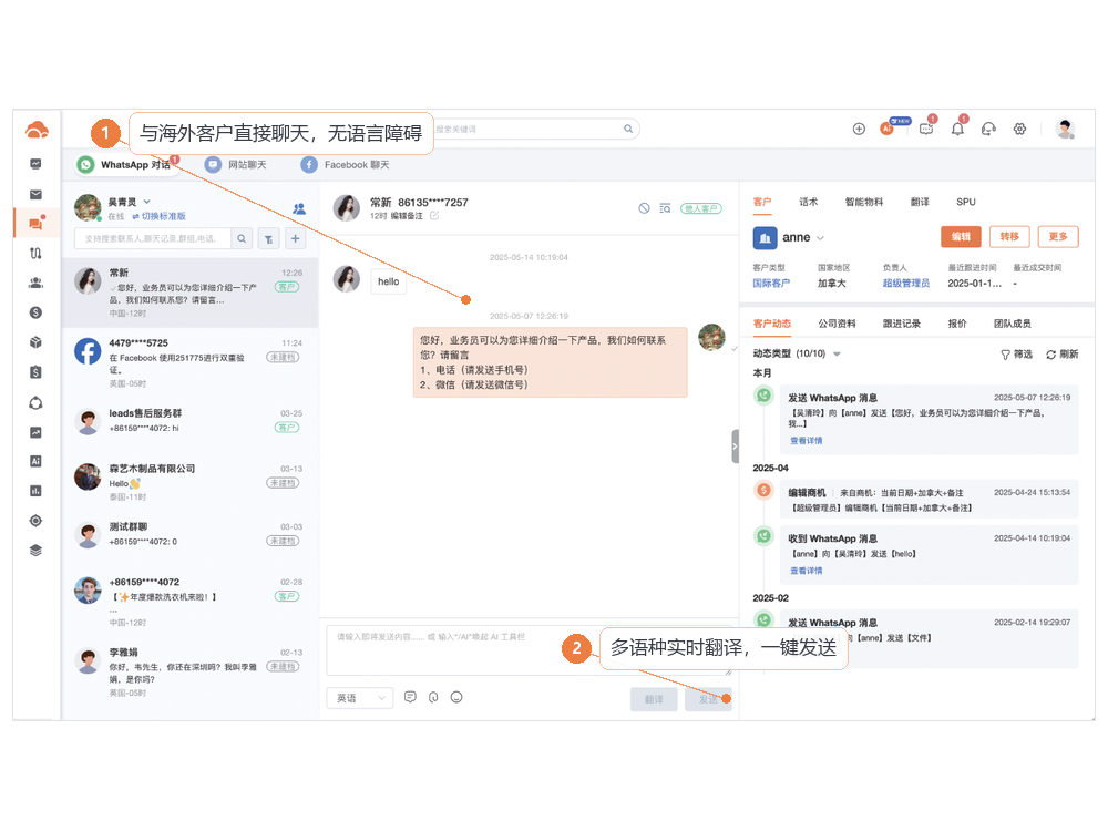 与海外客户直接聊天，多语种实时翻译一键发送